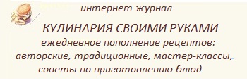 Кулинария